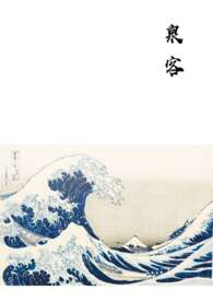 泉客李飞刀po