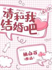 请和我结婚吧歌曲的翻唱版本
