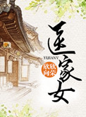 医家四姐妹国语