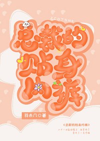 总裁的贴身保镖第二季免费观看