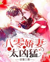 八零娇妻人美歌甜短视频
