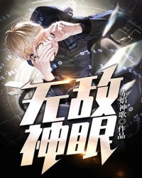 无敌神眼张扬笔趣阁免费阅读