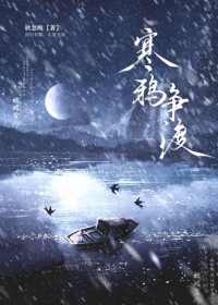 寒号鸟